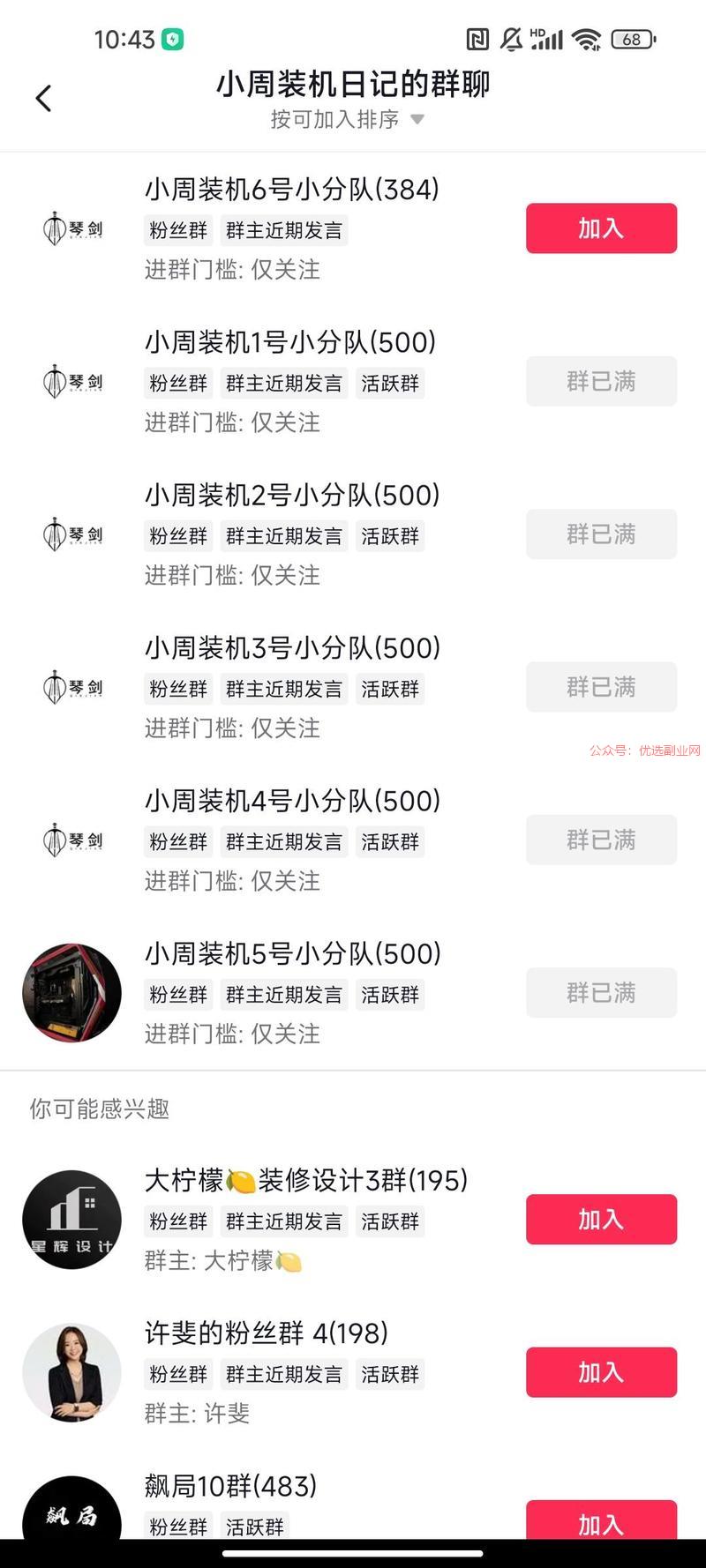 抖音平台，主要发上门组…#情报-搞钱情报论坛-网创交流-优选副业网
